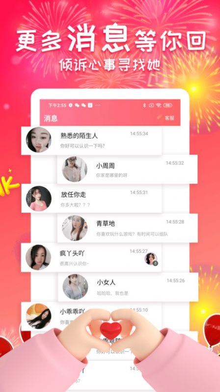 同城欢恋安卓版