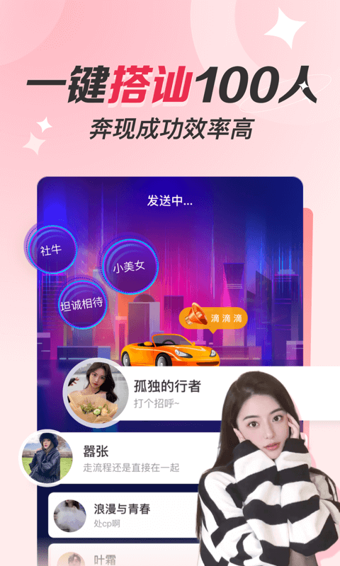 同城聊遇2024  v1.2.5图4