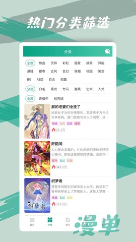 漫单漫画安卓版下载  v1.1.39图2
