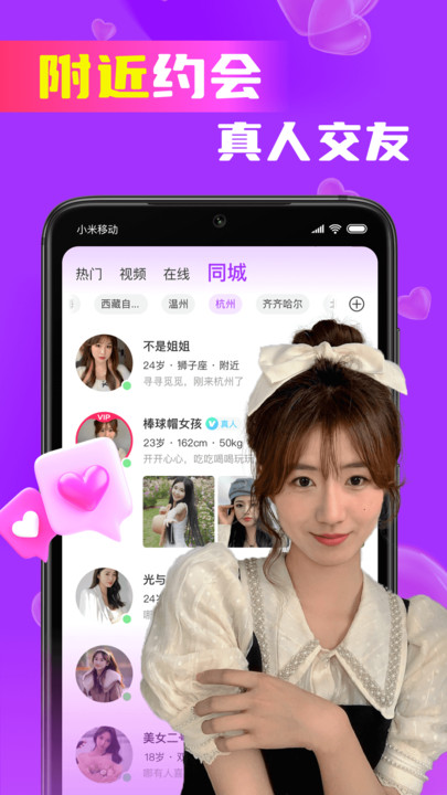 同城欢交友2024  v1.2.5图4