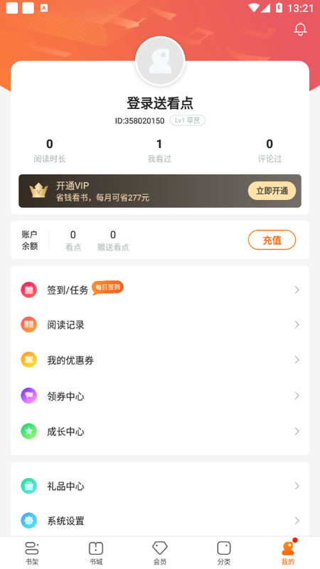 卿读小说快应用  v3.9.9.3236图3