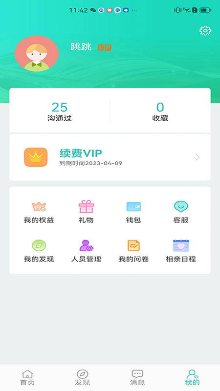 聘像手机版