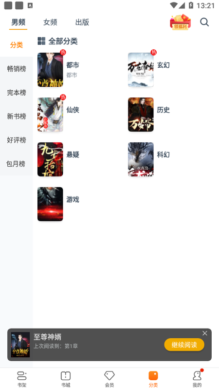 卿读小说快应用  v3.9.9.3236图4