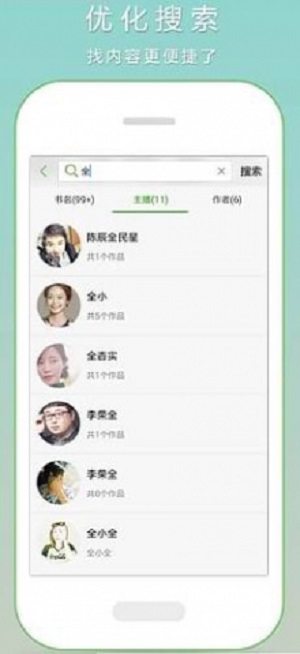 恋听网听书app破解版
