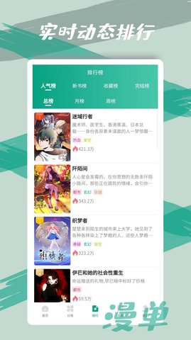 漫单漫画安卓版下载