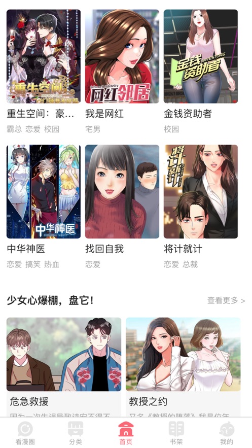 人人趣漫app