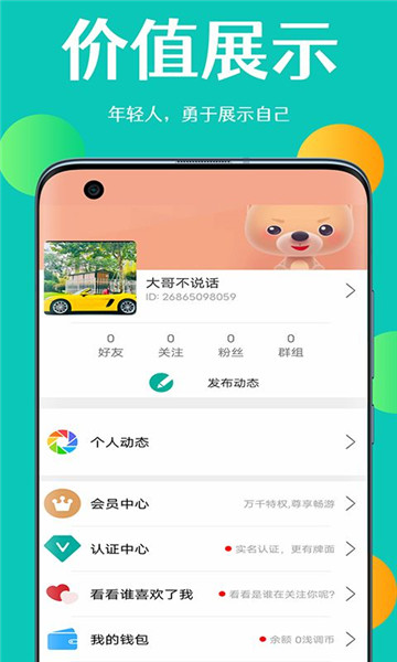浅调交友免费版
