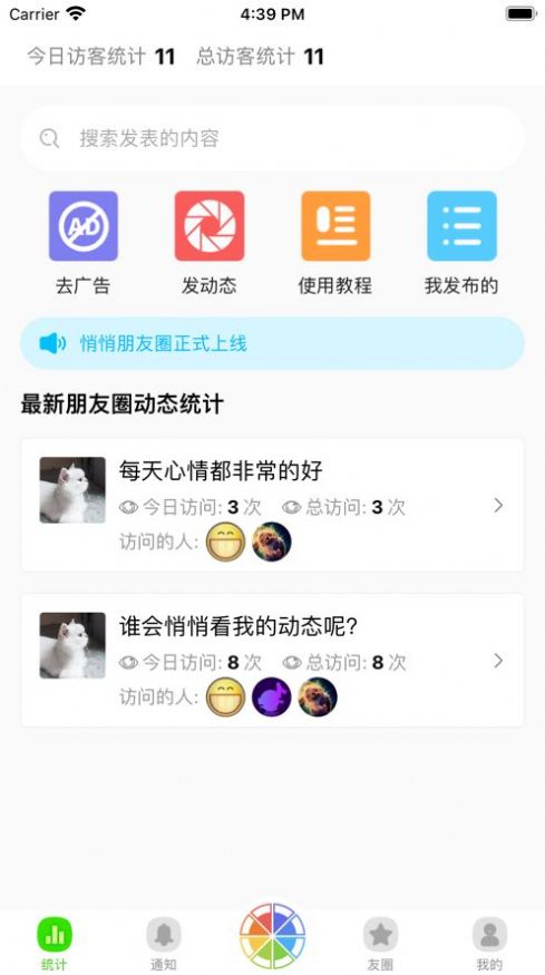 悄悄朋友圈2023