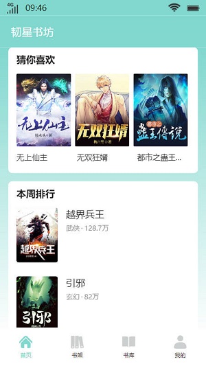 韧星书坊安卓版  v2.1图1
