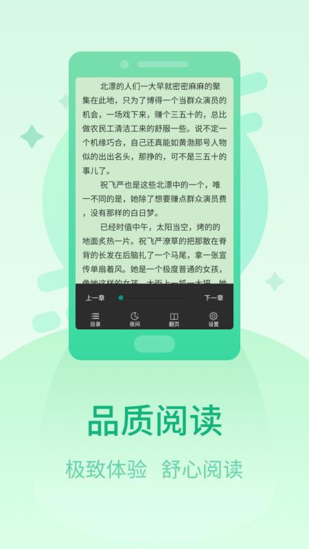 快读小说阅读器下载安装  v1.2.6图1