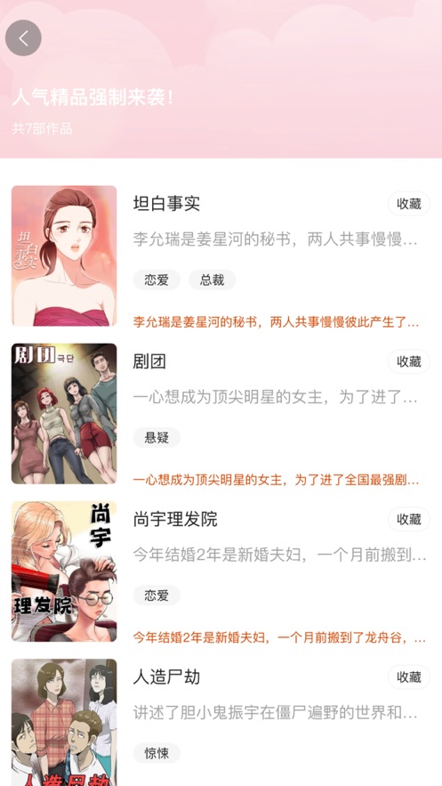 人人趣漫app  v1.0.0图2
