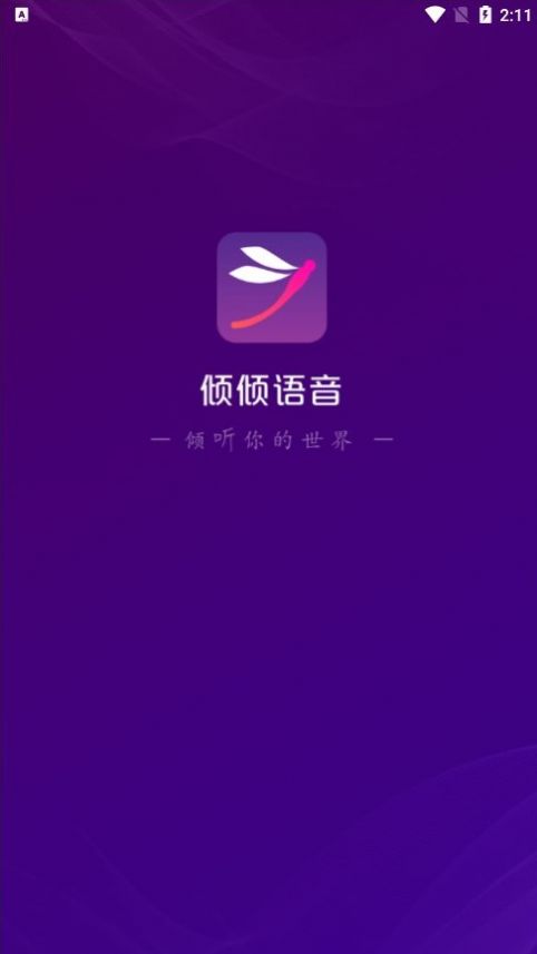 倾倾语音app  v2.0.0图3