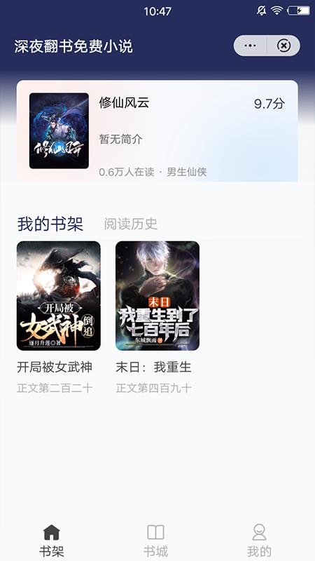 深夜翻书免费小说最新版  v1.0图3