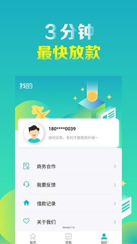 随手分期贷款安卓版