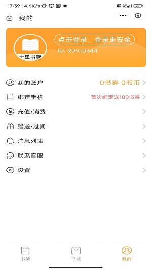 十里书廊免费版
