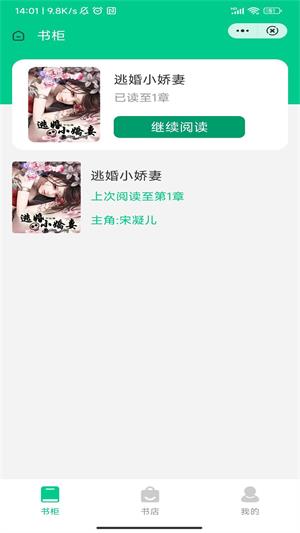 森鹿文阅安卓版  v2.0.2图1
