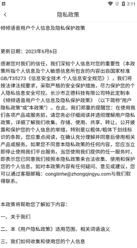 倾倾语音app