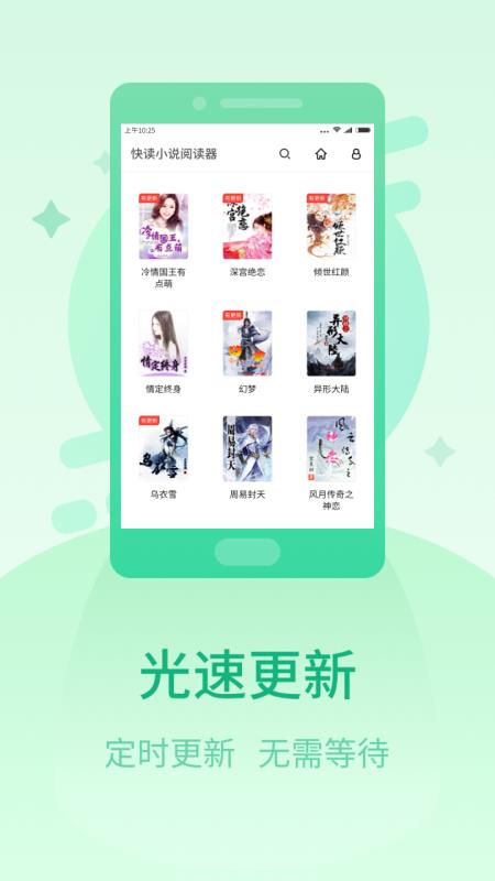 快读小说阅读器下载安装