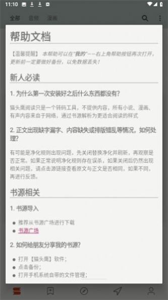 猫头鹰阅读app  v1.6.23040721图1