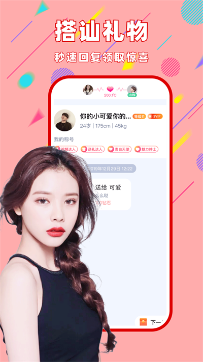 同城觅聊免费版  v5.6.0图2