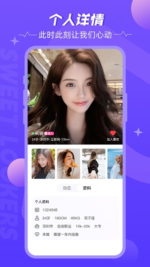 甜颜觅友安卓版  v1.0.1图2