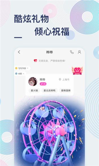 甜芋交友最新版