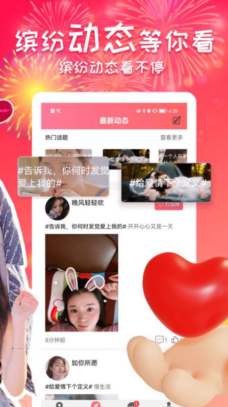 同城欢恋安卓版  v1.0.0.0图4