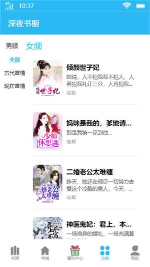 深夜书橱2024  v1.0.1图3