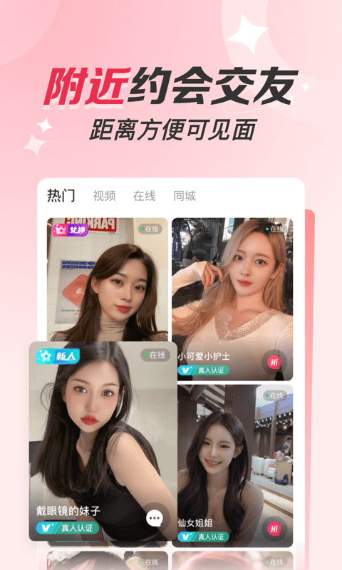 同城聊遇2024  v1.2.5图1