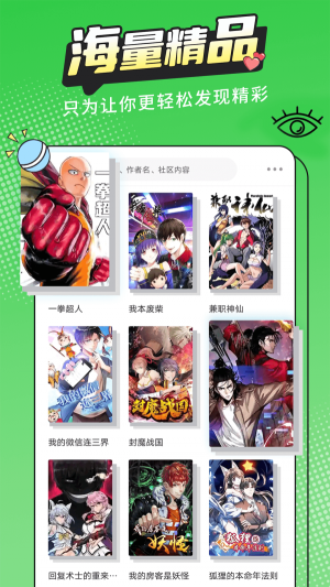 漫画新社app下载官方苹果  v2.1.1图4