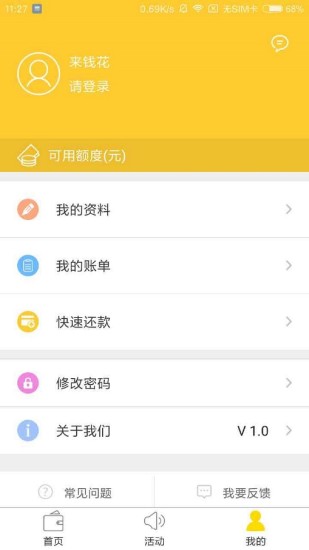 来钱花app借款平台  v3.5.3图2