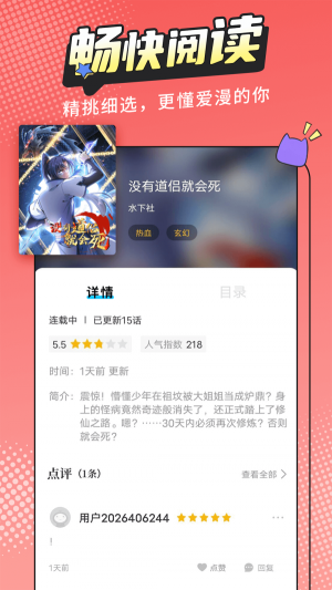 漫画新社app下载官方苹果  v2.1.1图3