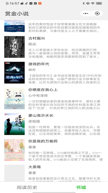 赏今小说2023  v1.0图2