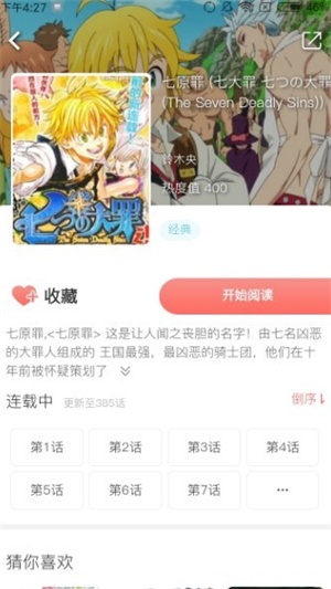 漫小肆漫画app  v1.0图3