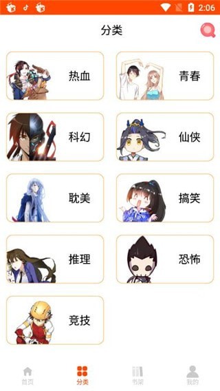 谜魅漫画破解版最新版
