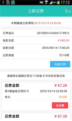 同学贷免费版  v1.2.0图2