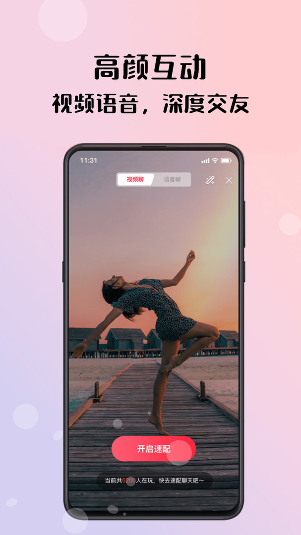 倾友交友平台下载  v1.0图1