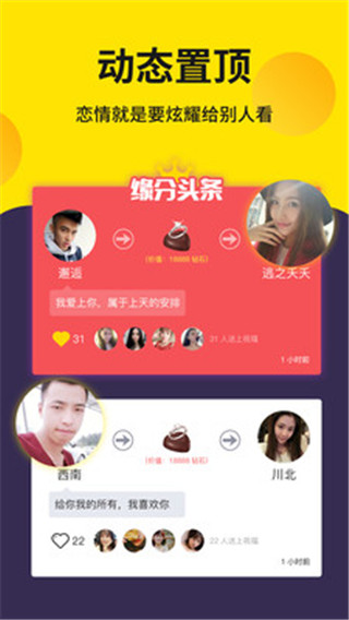 同城探聊最新版  v1.0图2