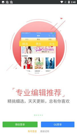米趣小说app  v2.7图1