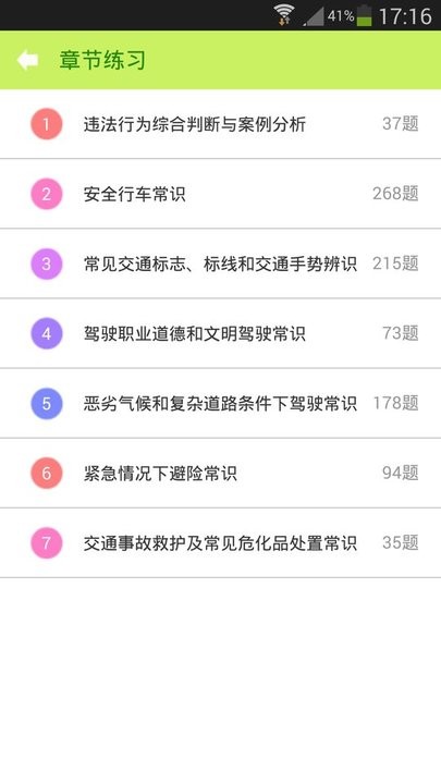 驾照考试神器最新版