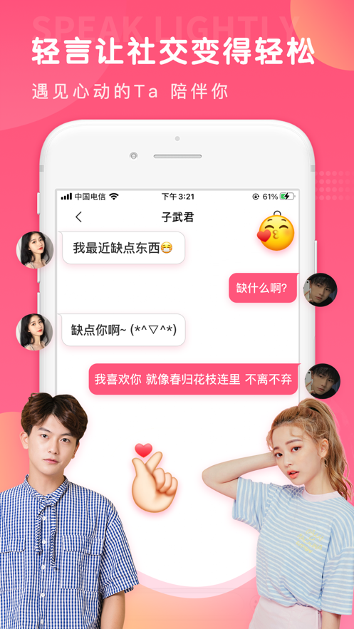 轻言聊天软件
