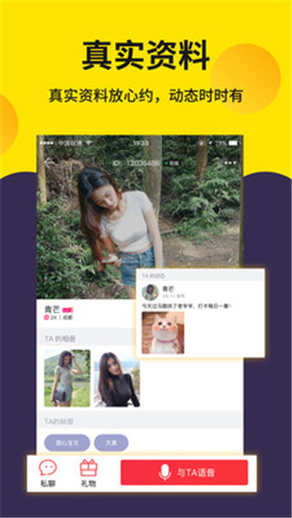 同城探聊最新版  v1.0图1