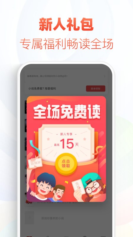 石头追书2024  v1.0图2