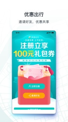 享道出行司机app下载  v1.0.9图1