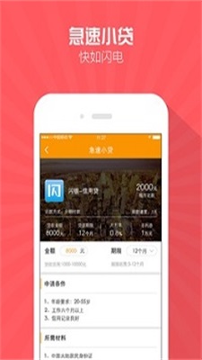 天玺贷安卓版  v1.0图1