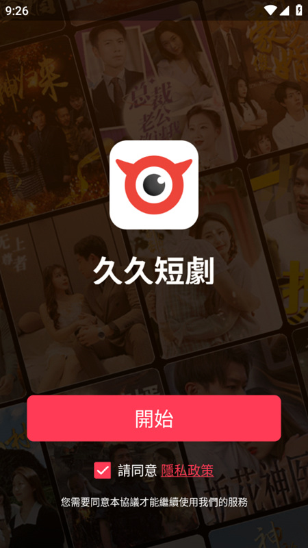 久久短剧2023  v1.0.1图1