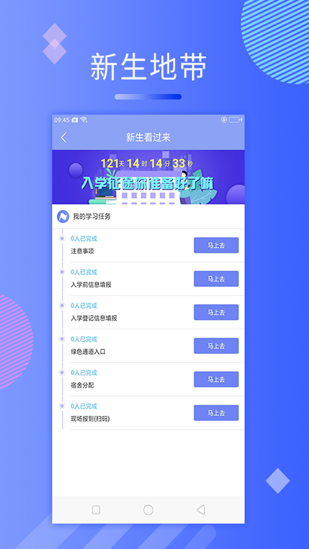 动感校园  v1.0.0图2