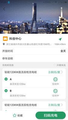 亿能充电  v1.2.1图3