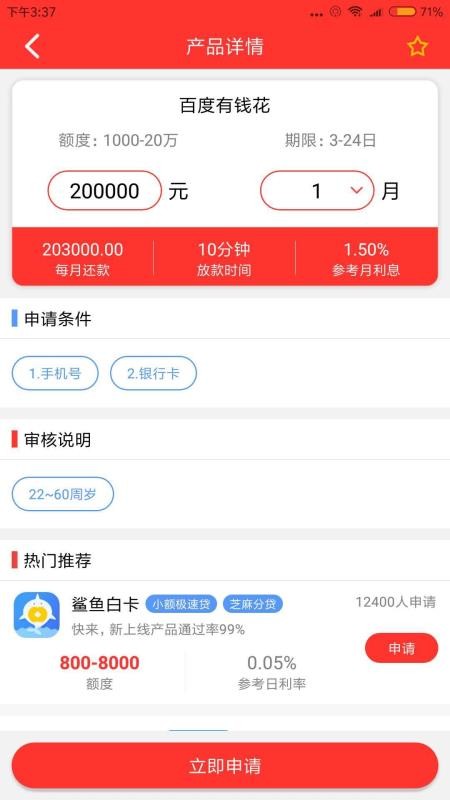 钱有道手机版  v2.0.7图2