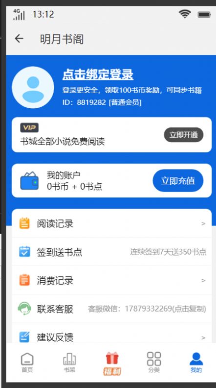 明月书阁手机版